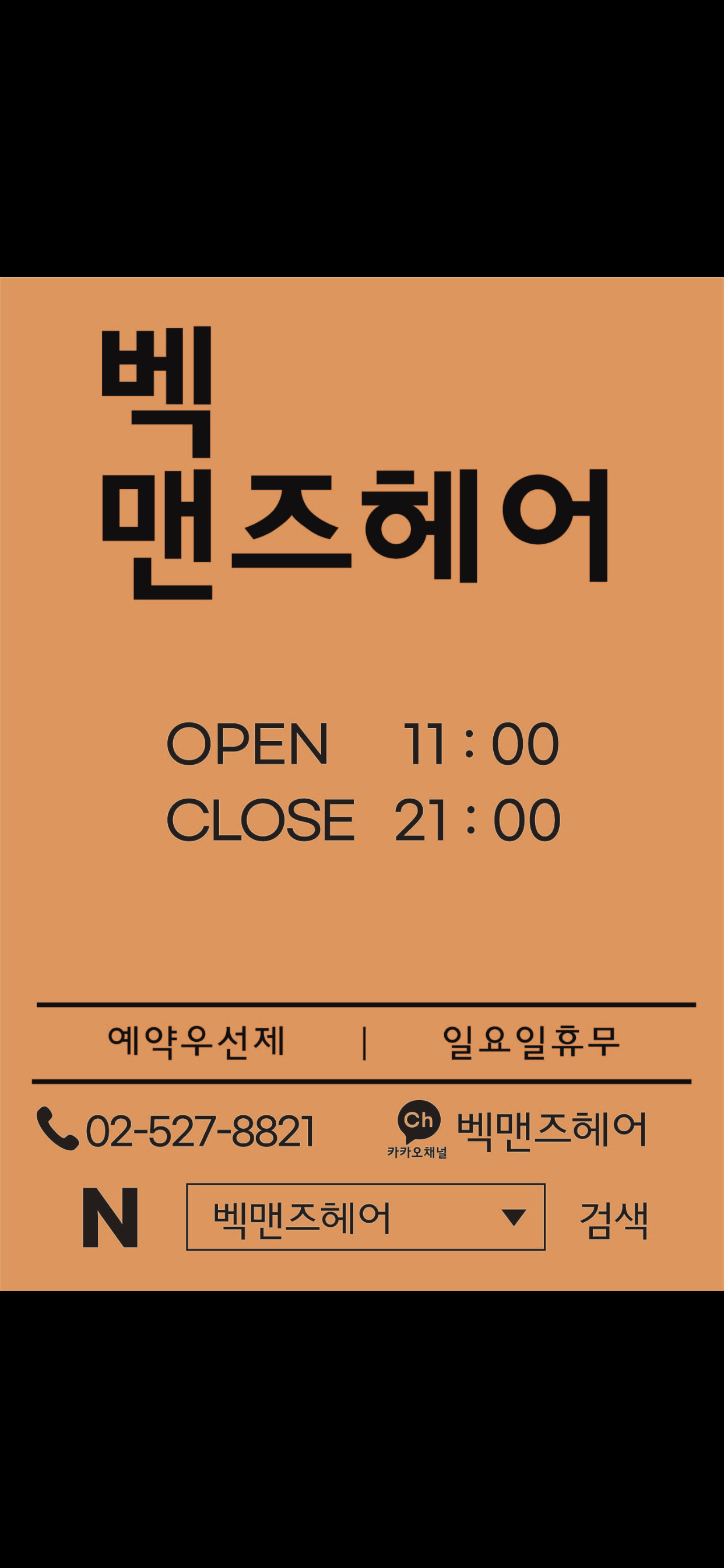 벡맨즈헤어