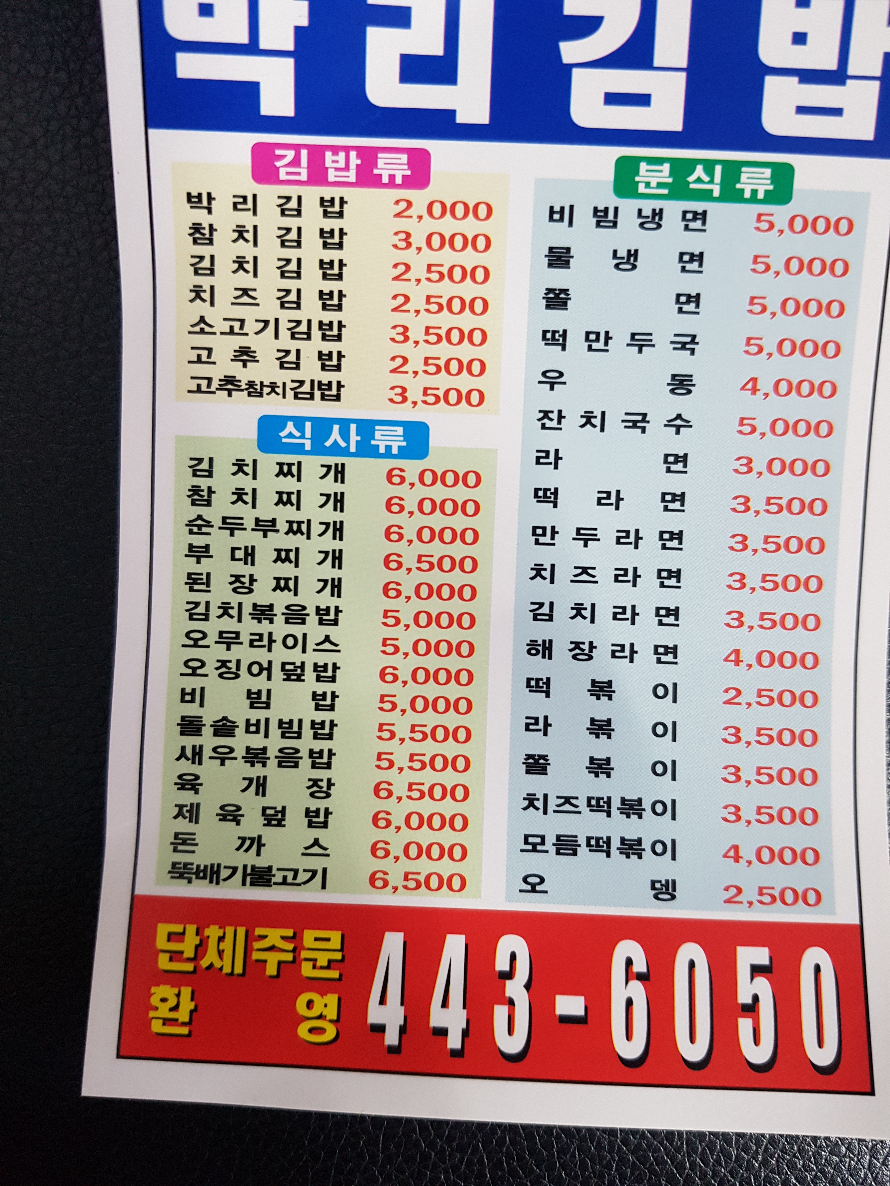 박리김밥 박달점
