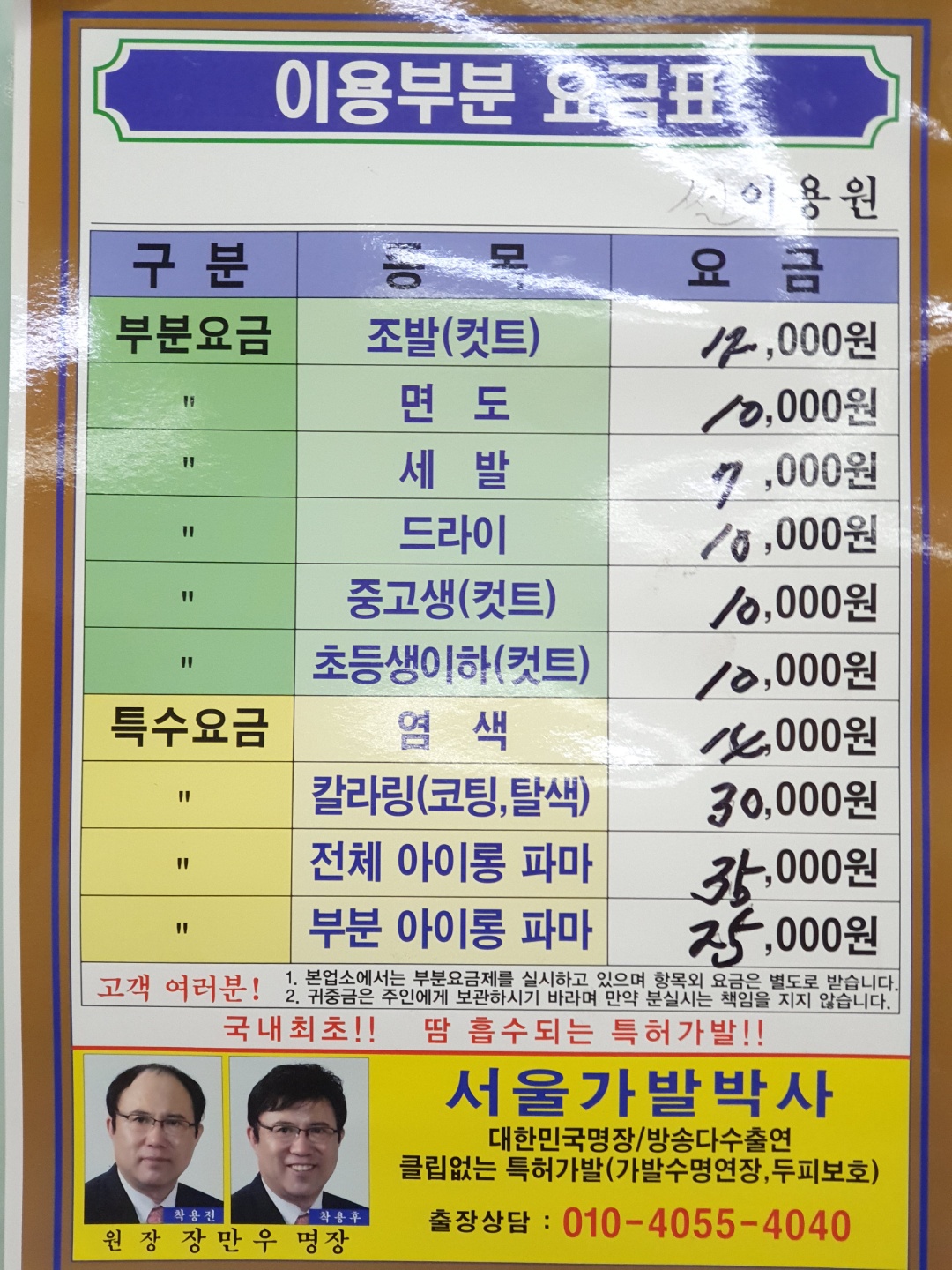 썬 이발 타운