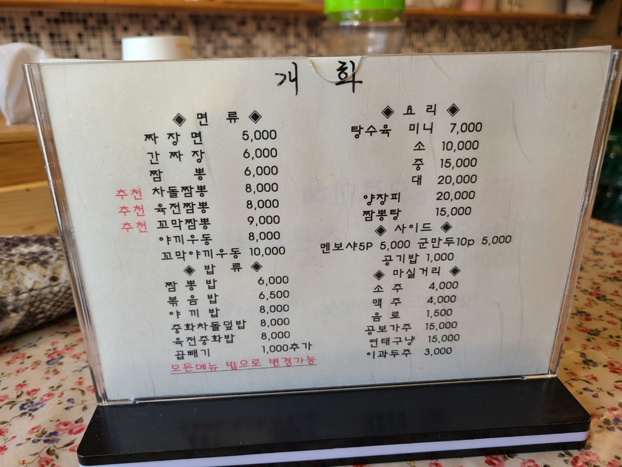 개화 중화요리 꽃을 피우다
