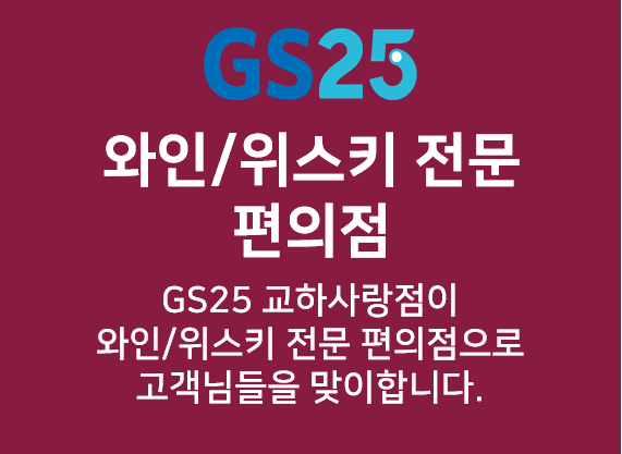 GS25 교하사랑점