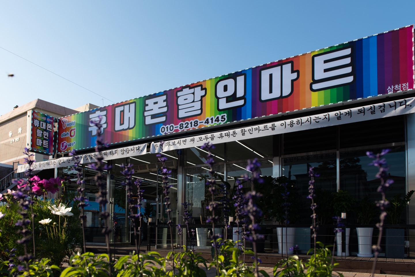 휴대폰할인마트 삼척점