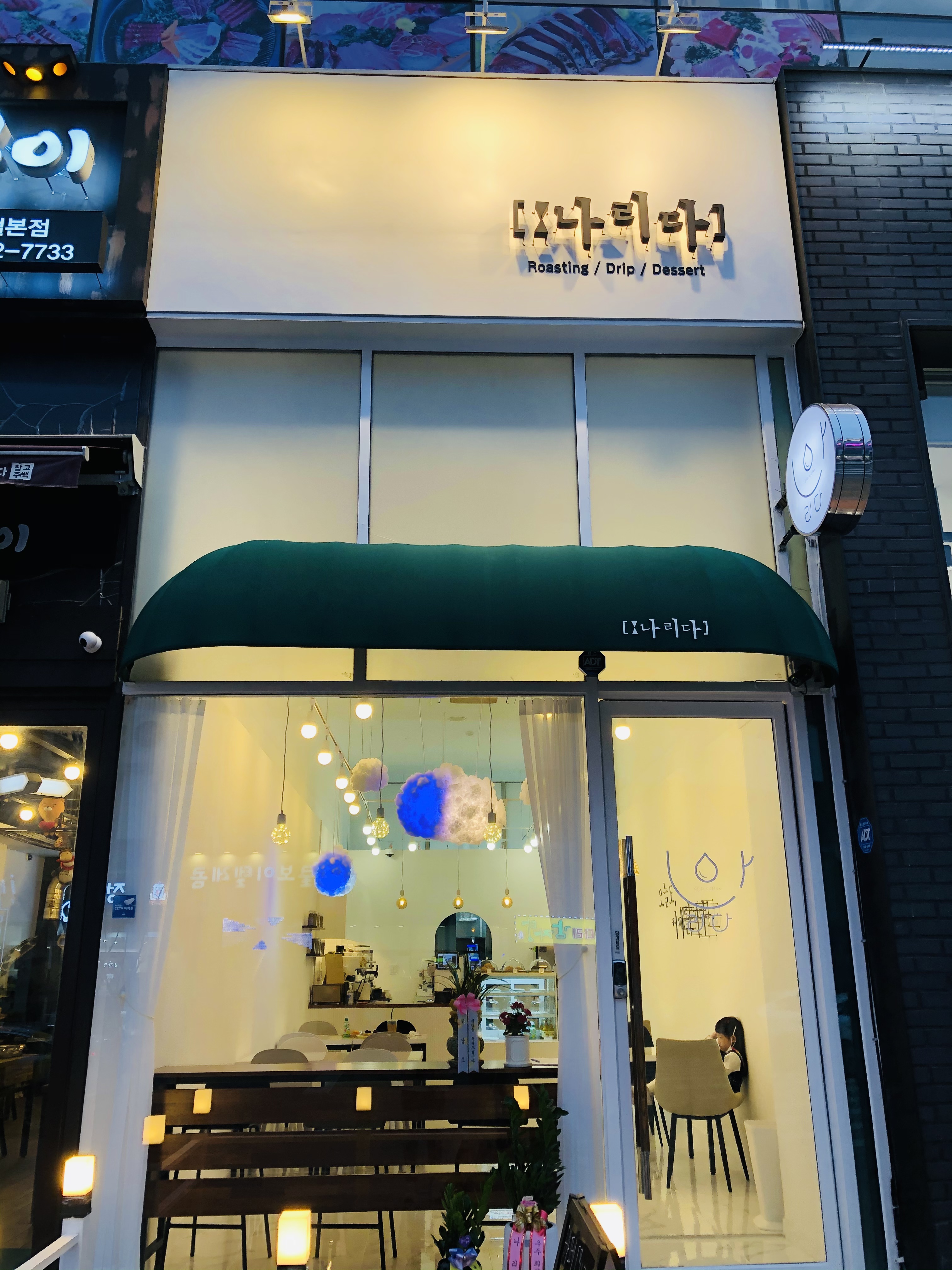 나리다
