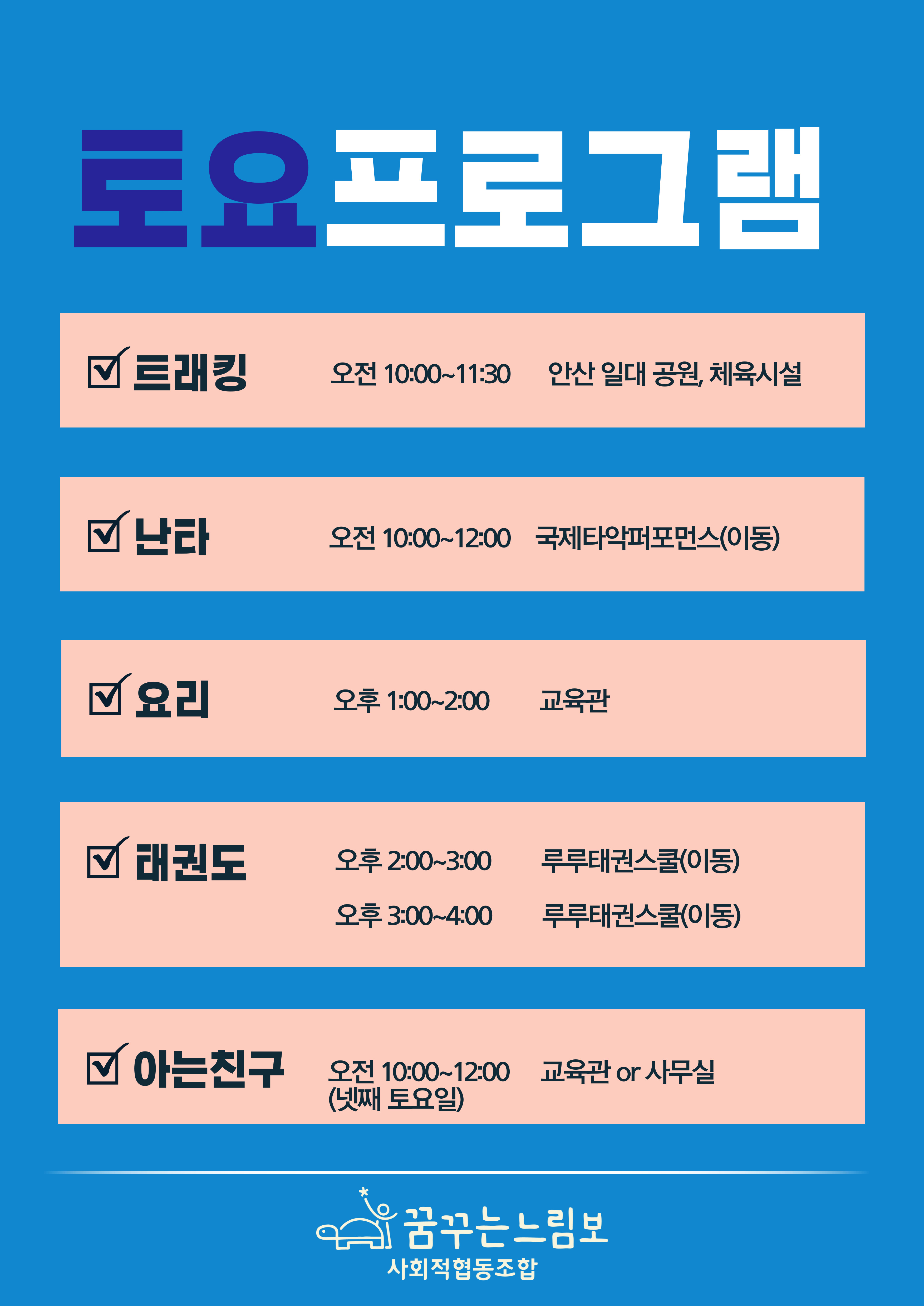 꿈꾸는느림보 사회적협동조합