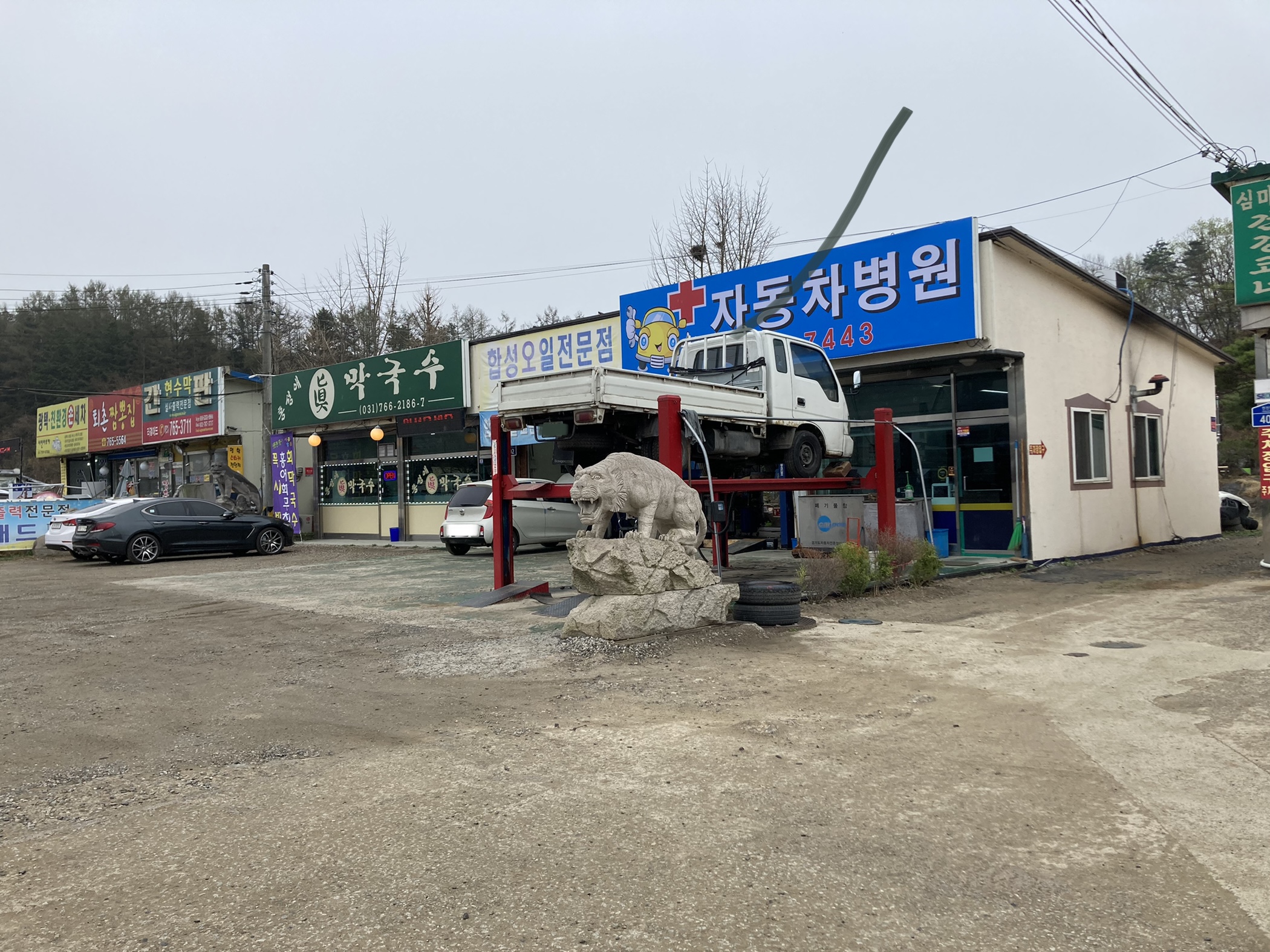 자동차병원