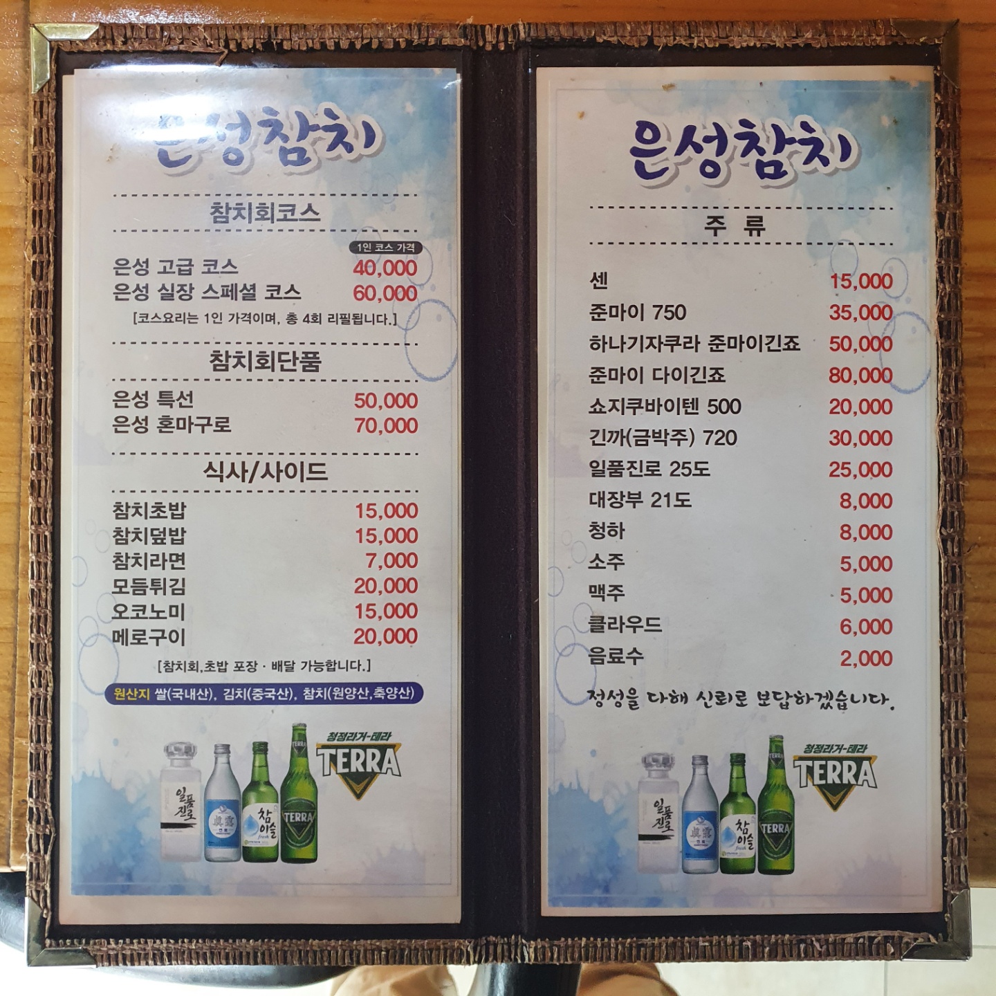 은성참치