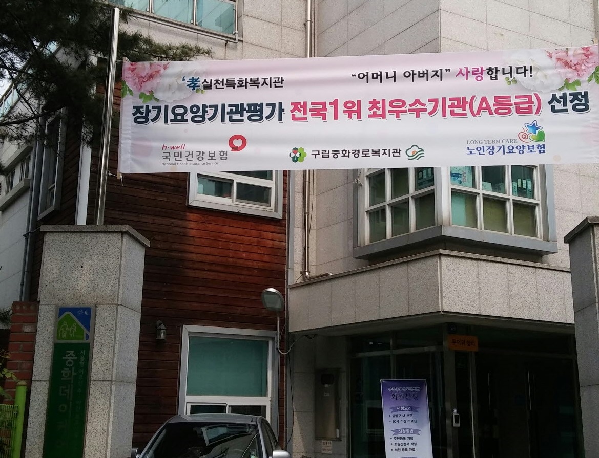 NaVET | 요양보호센터 추천 서울 중랑구 재가노인요양센터 주간보호센터 방문요양 요양원 중화데이케어센터