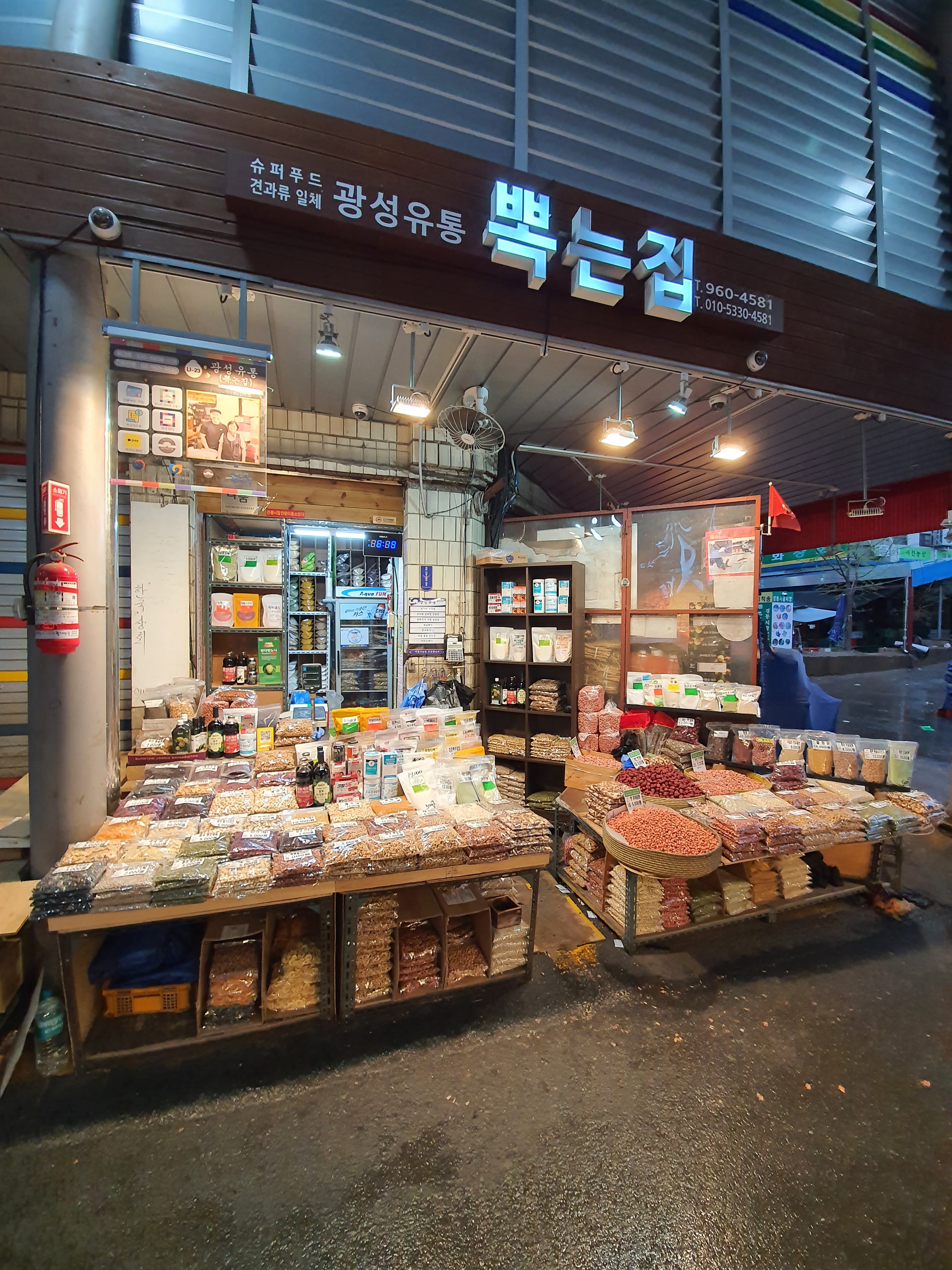 광성유통