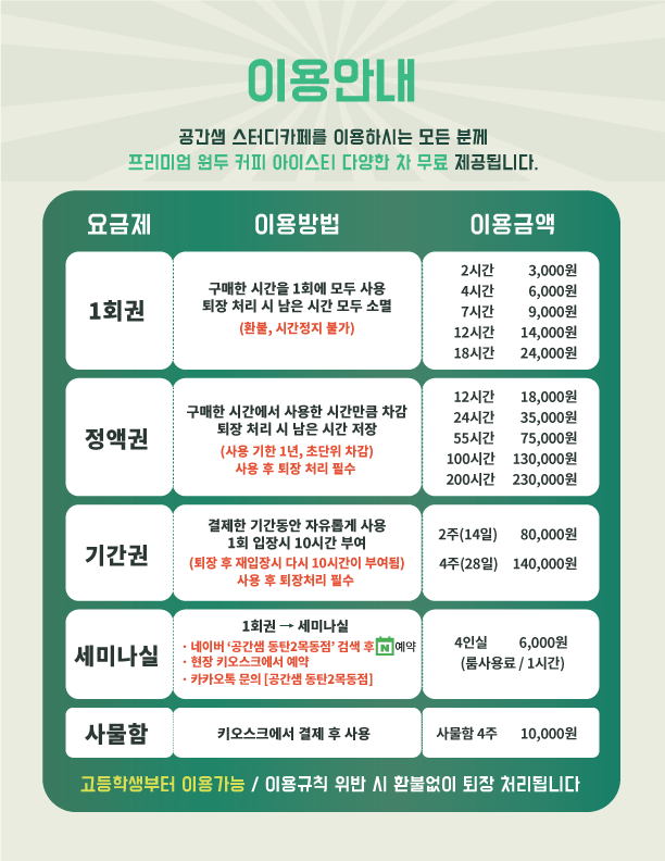 공간샘 스터디카페오피스 동탄2목동점