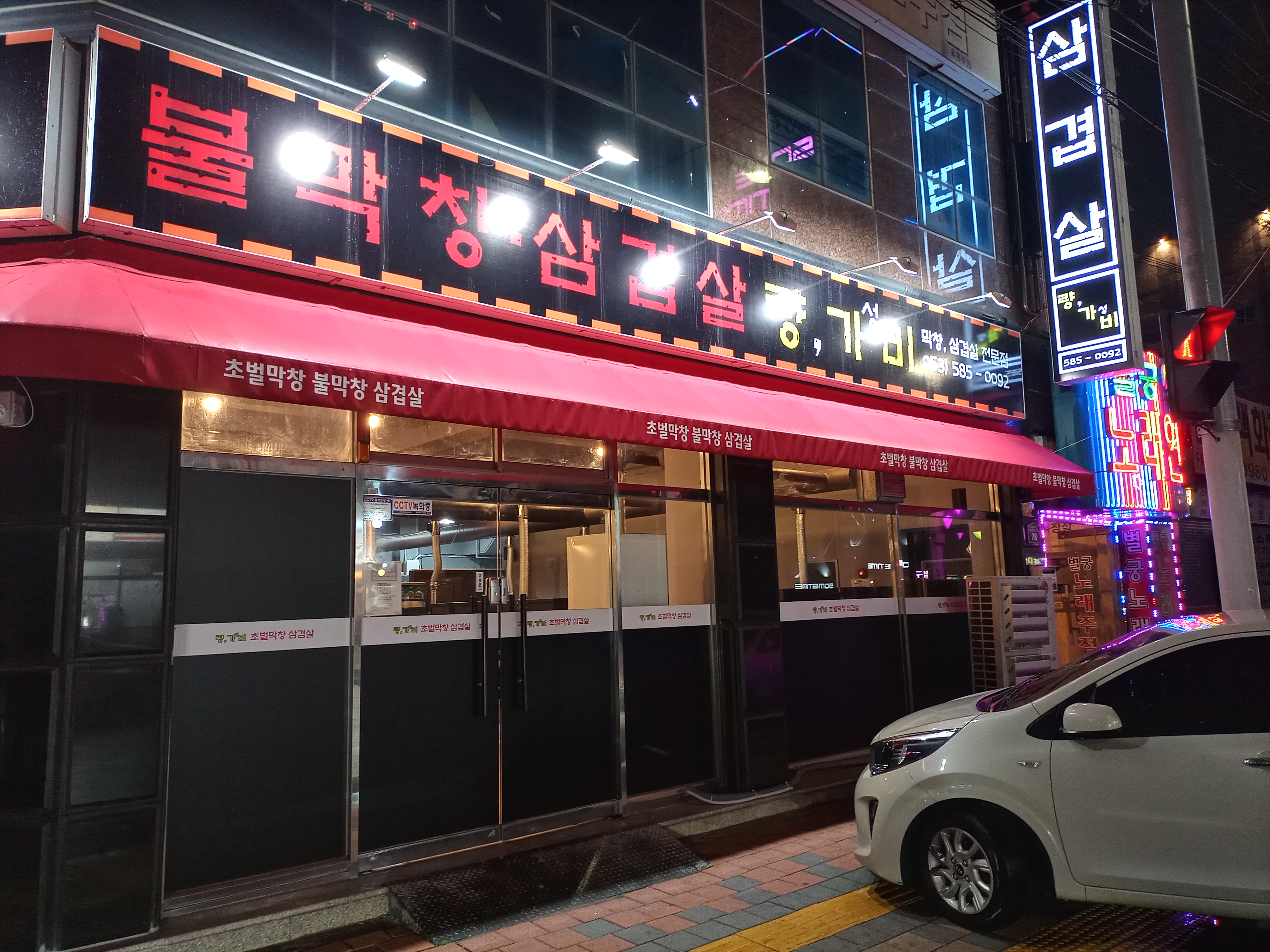 량가비 막창 삼겹살 성서 본점