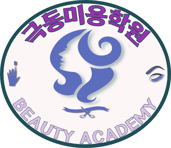 극동뷰티아카데미미용학원