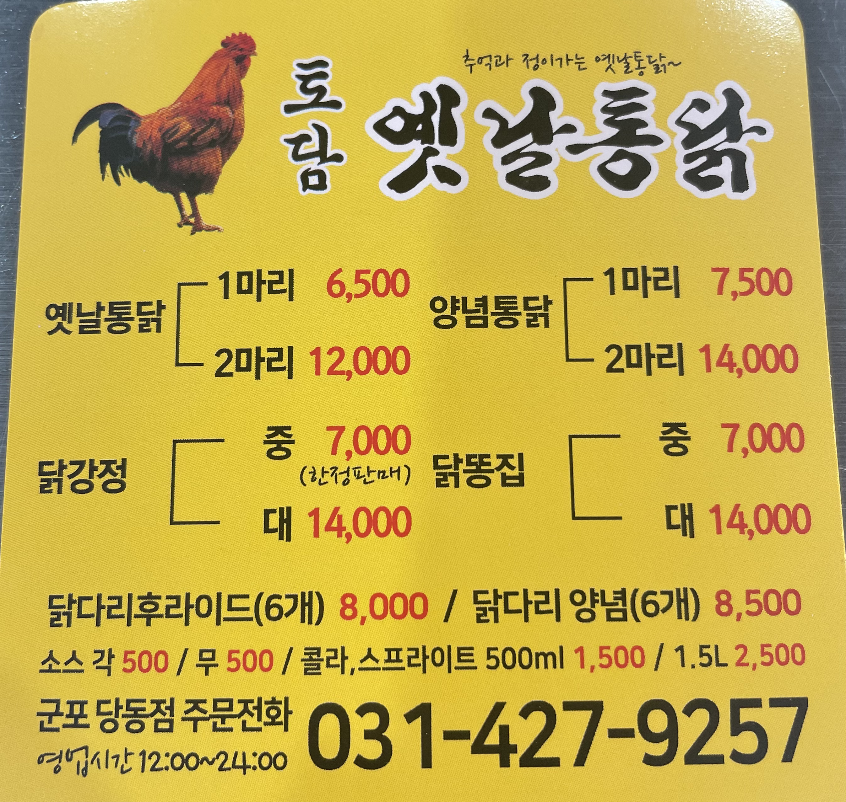 토담옛날통닭