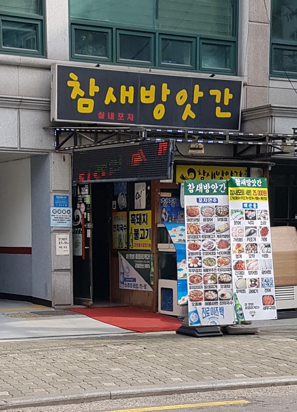 참새방앗간