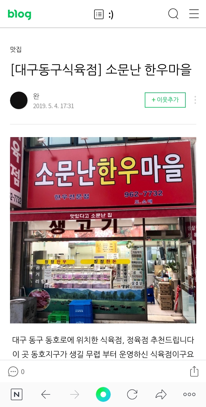 소문난한우마을 식육점