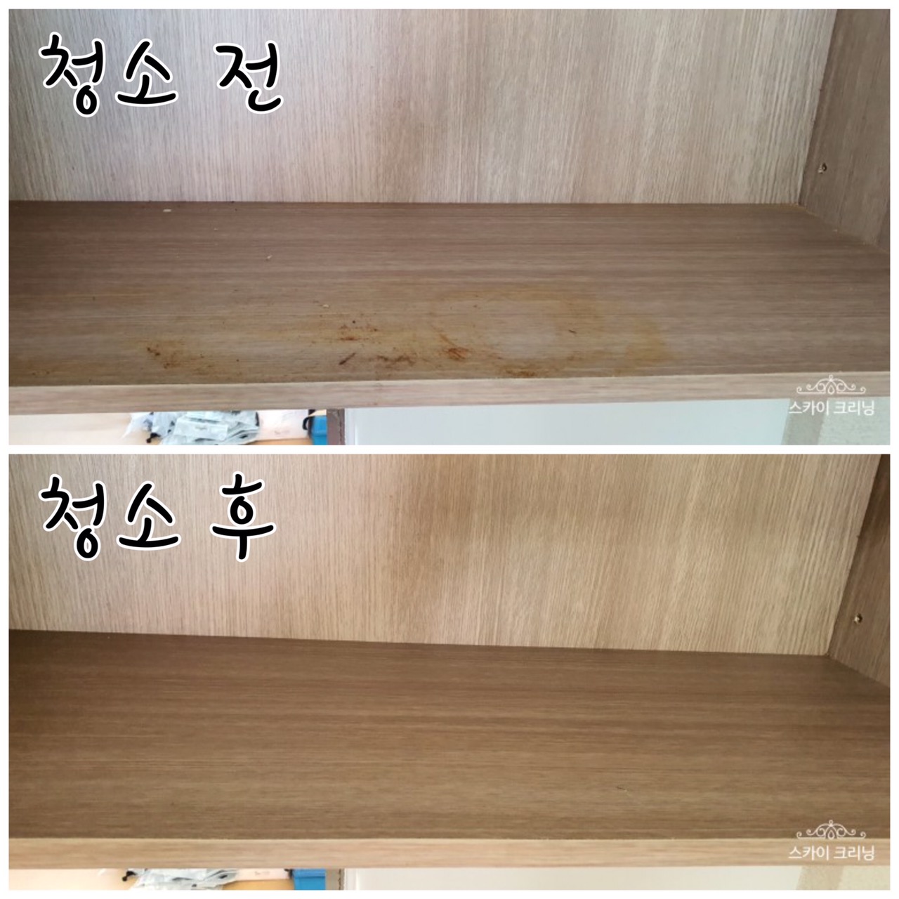스카이크리닝