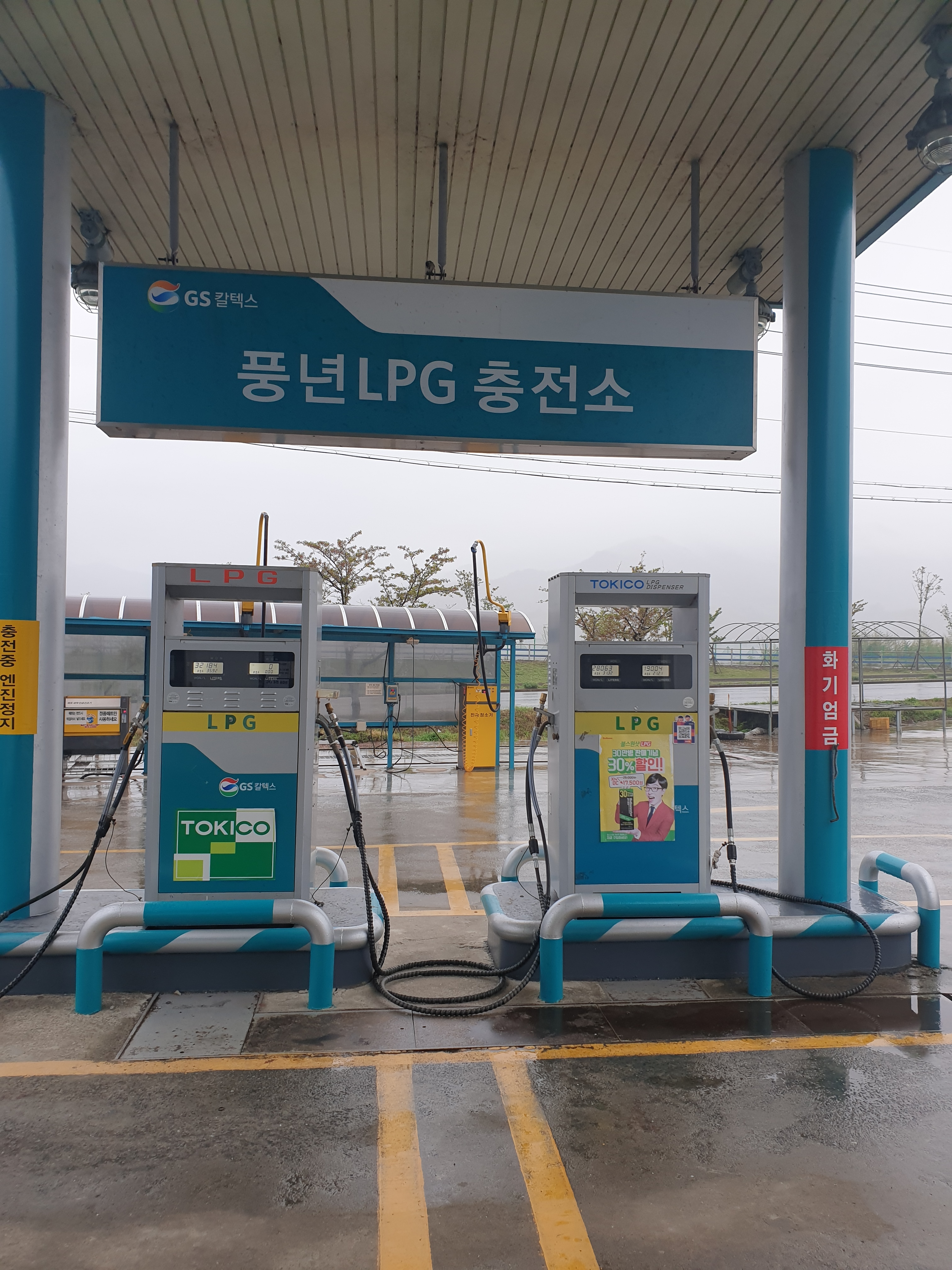 GS칼텍스 풍년LPG충전소