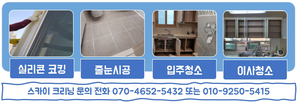 스카이크리닝