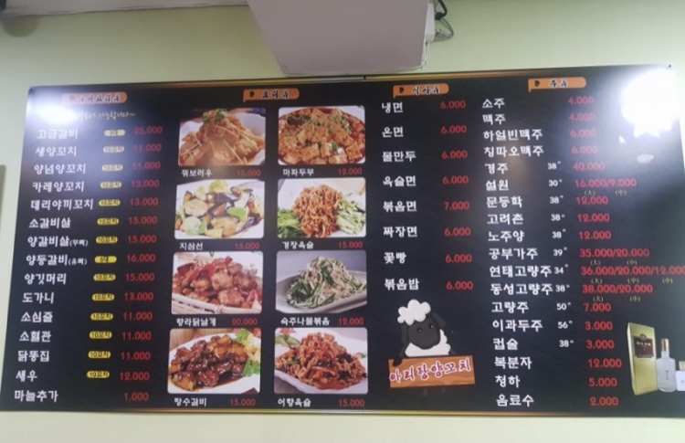 아리랑양꼬치
