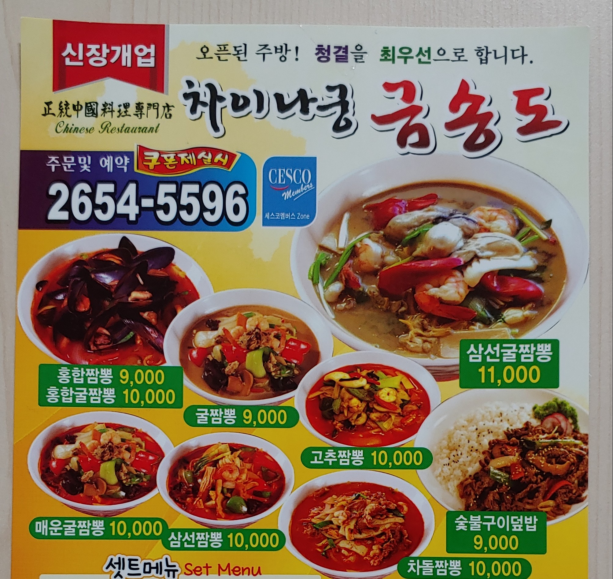 금송도