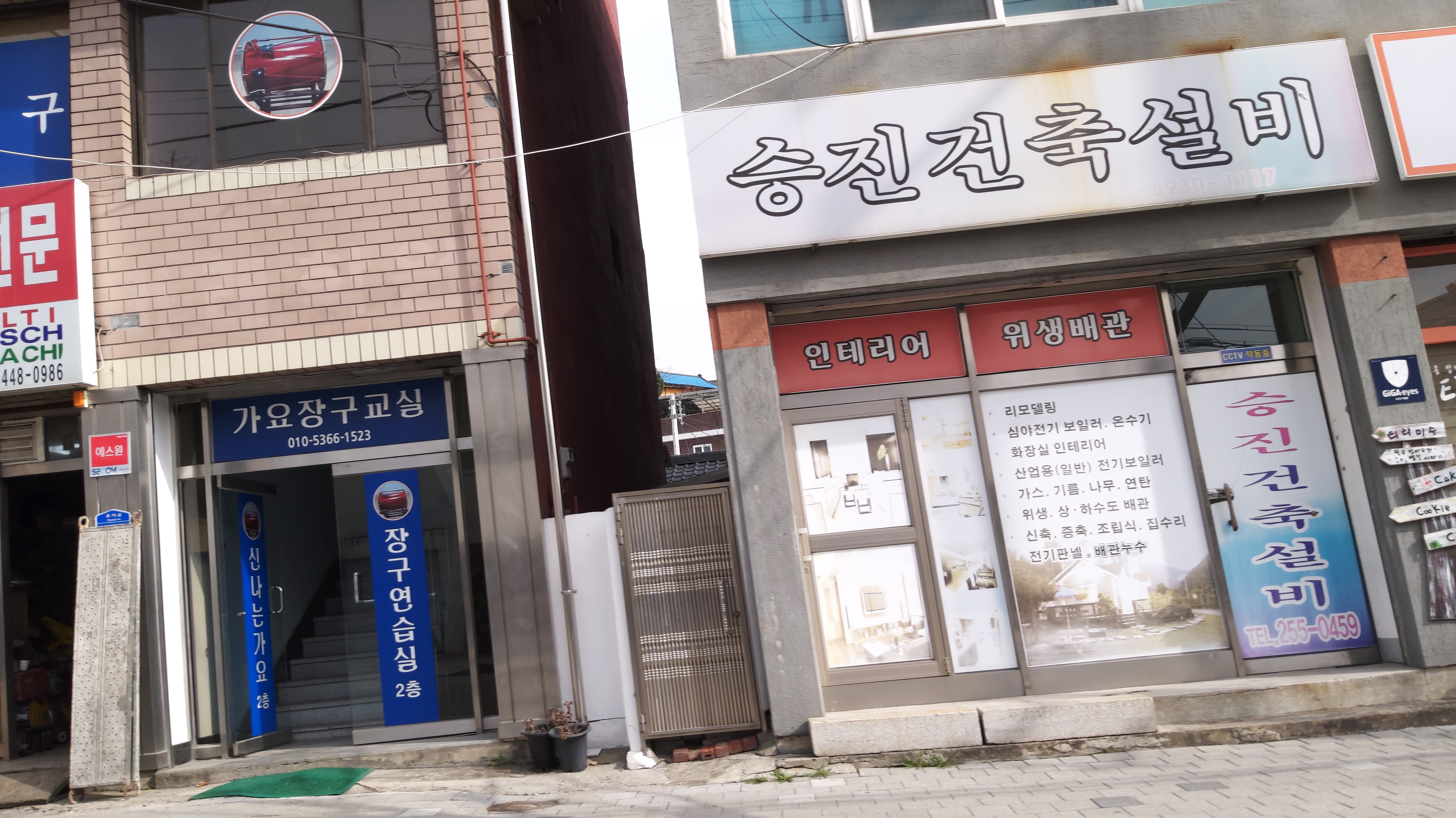 승진건축설비