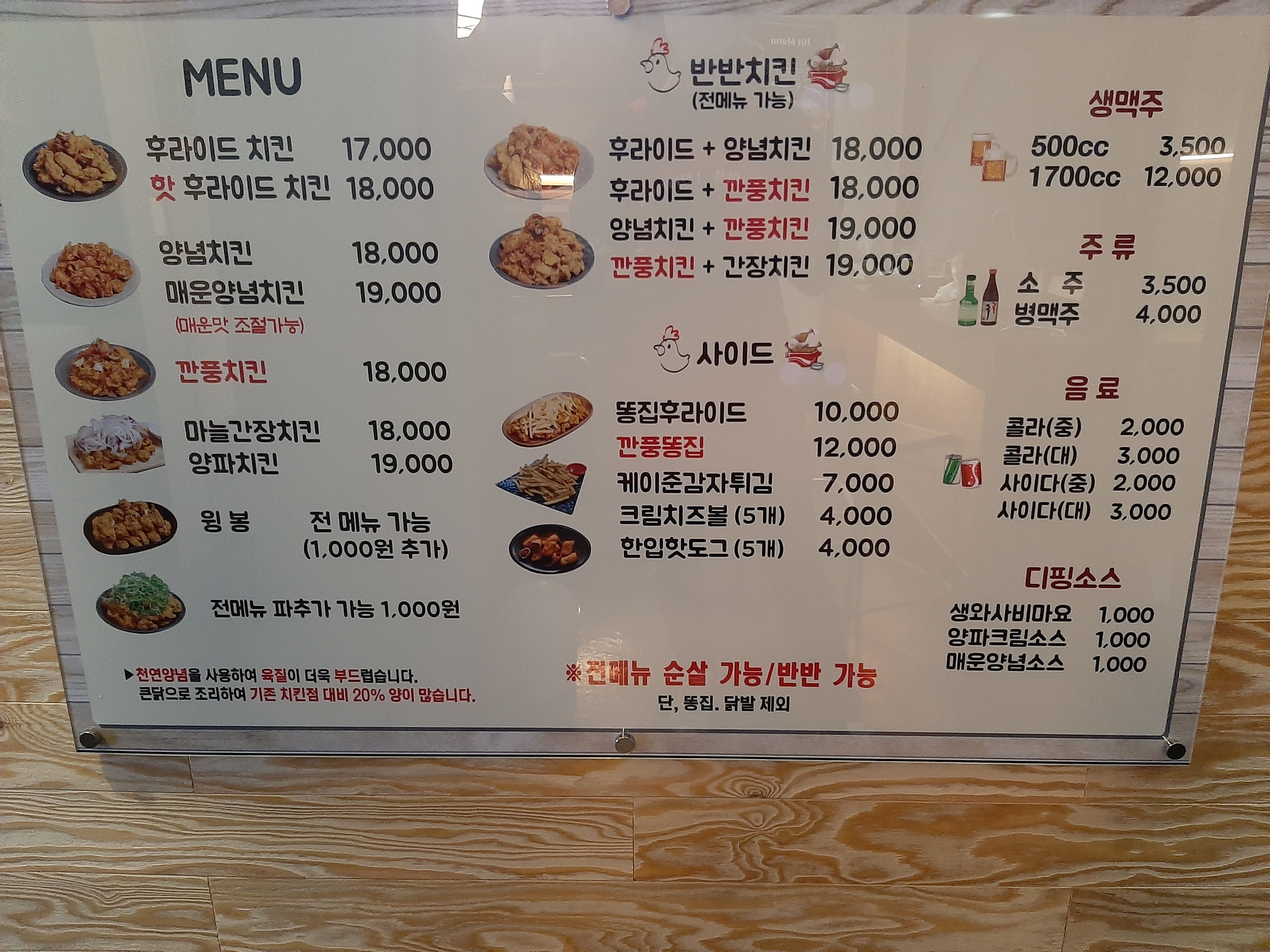 국제통닭 영선점