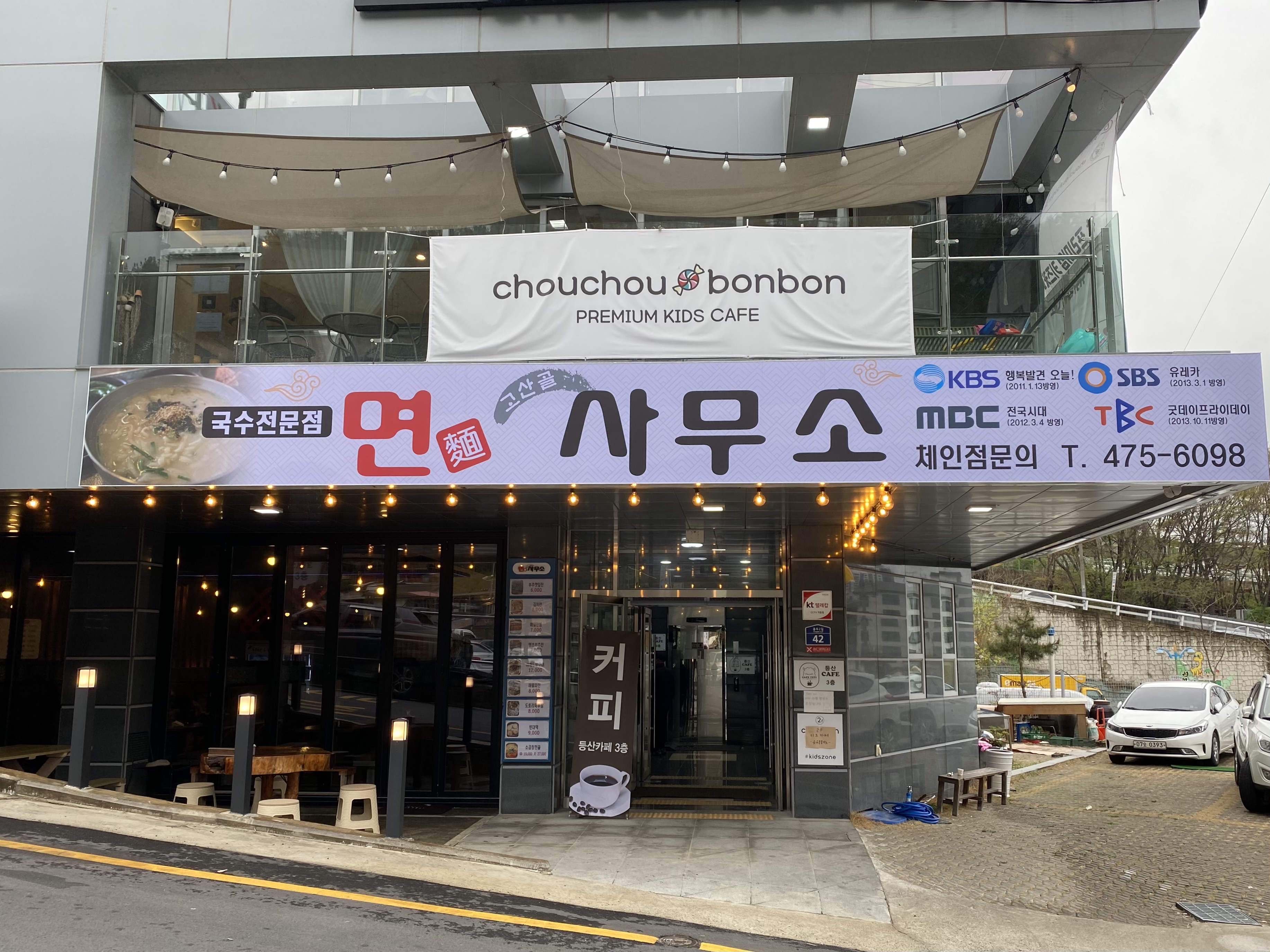 고산골 면사무소