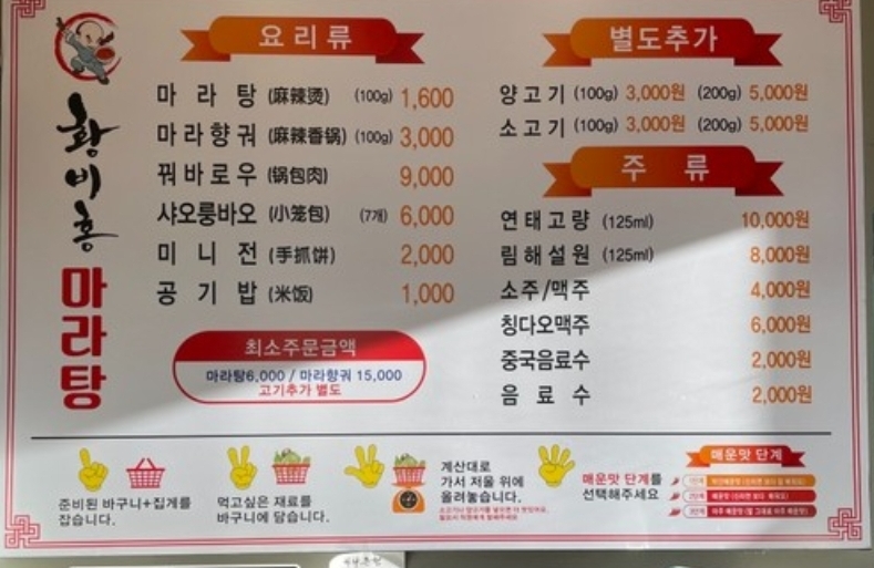 황비홍마라탕