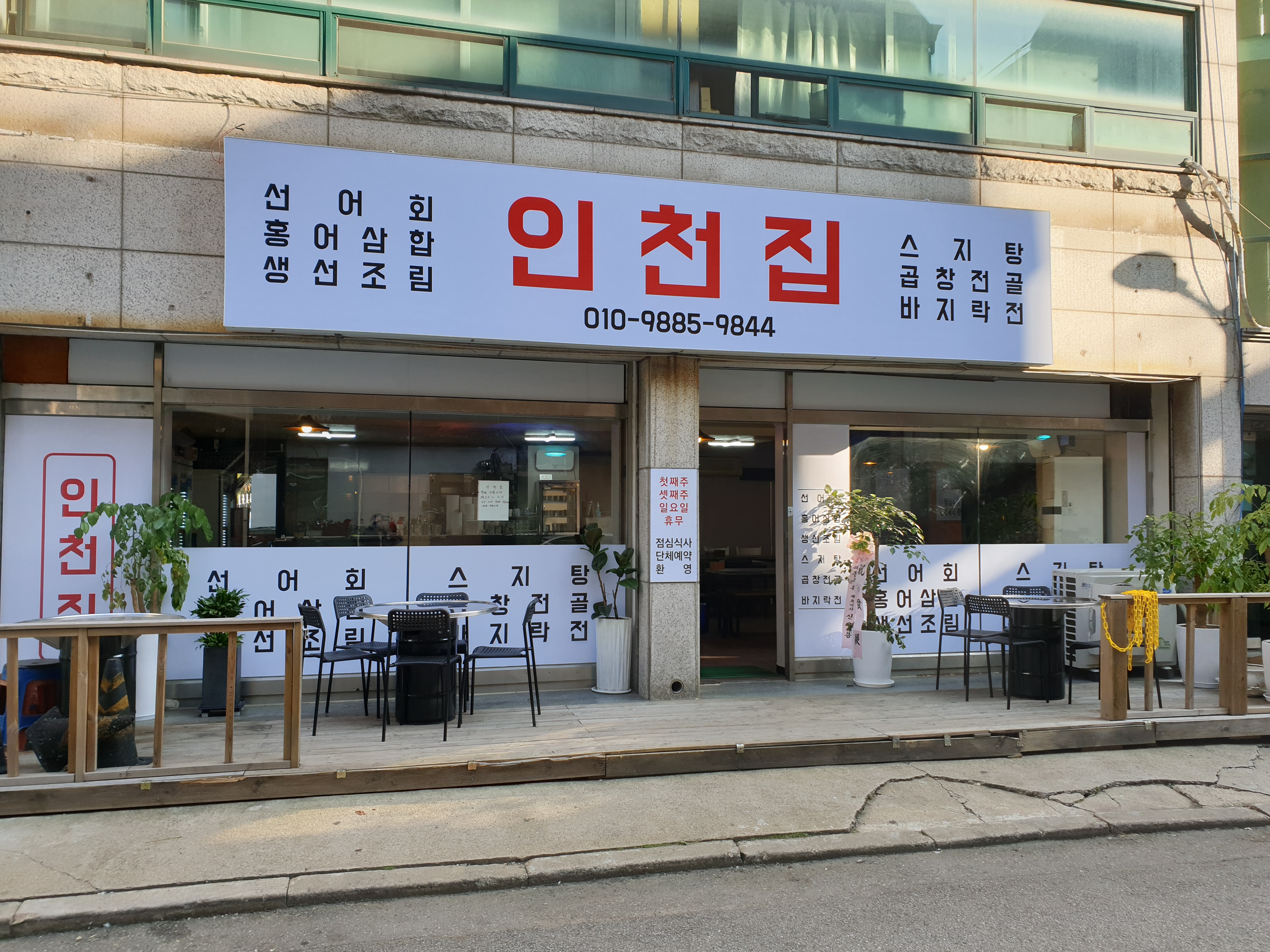 인천집