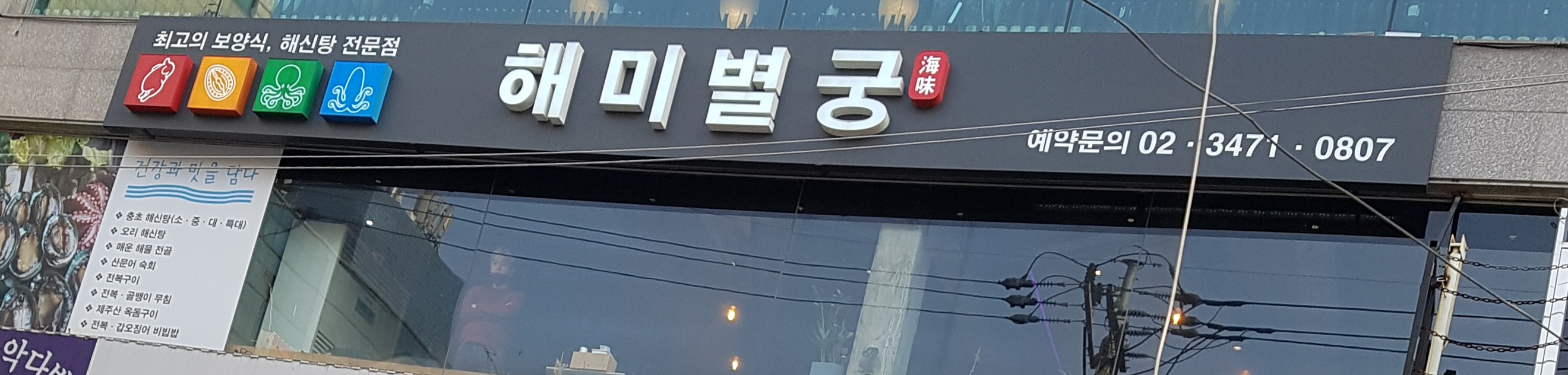 해미별궁 서울직영점