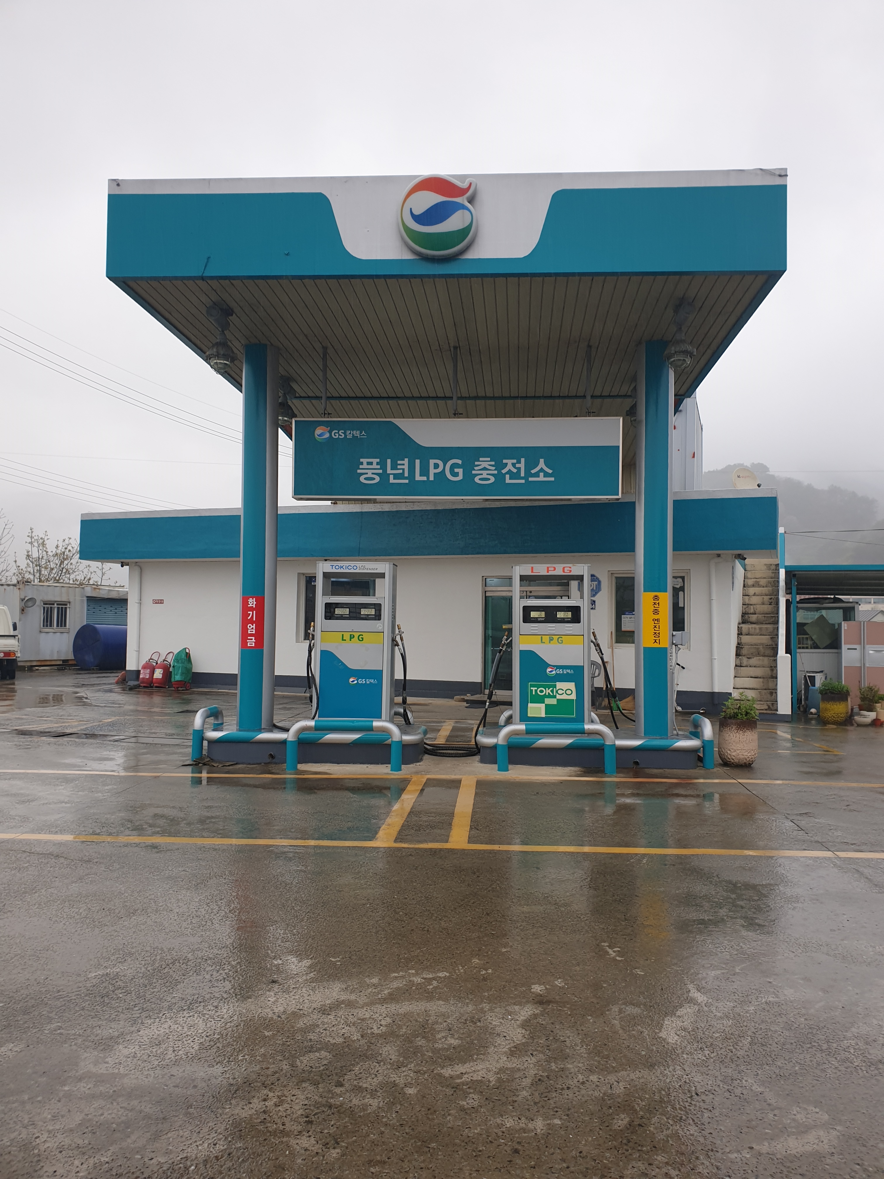 GS칼텍스 풍년LPG충전소
