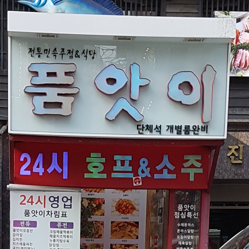 품앗이