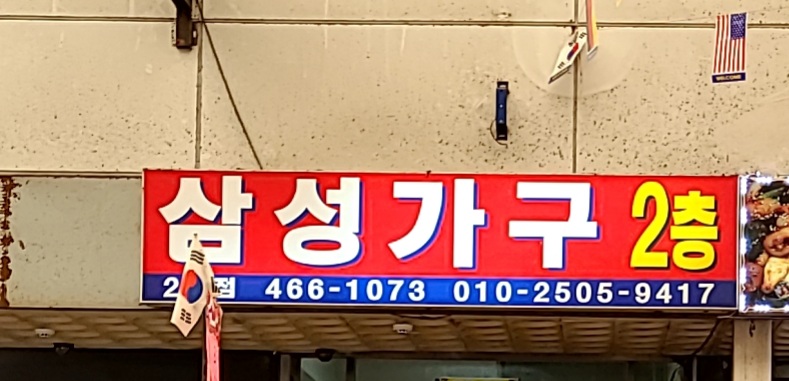 삼성가구
