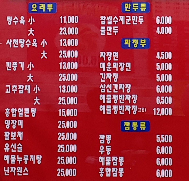 짜장마을