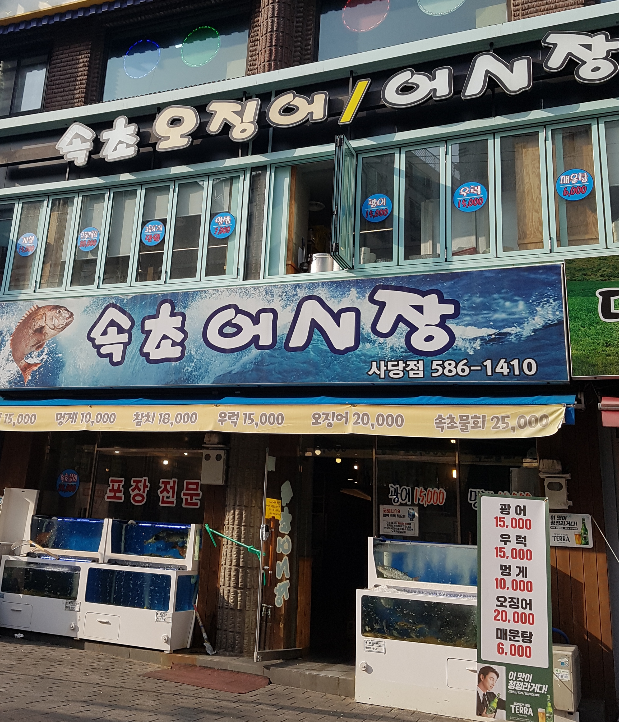 속초오징어어시장 사당점