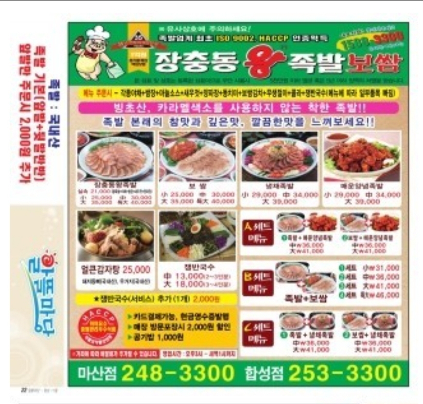 장충동왕족발 마산점