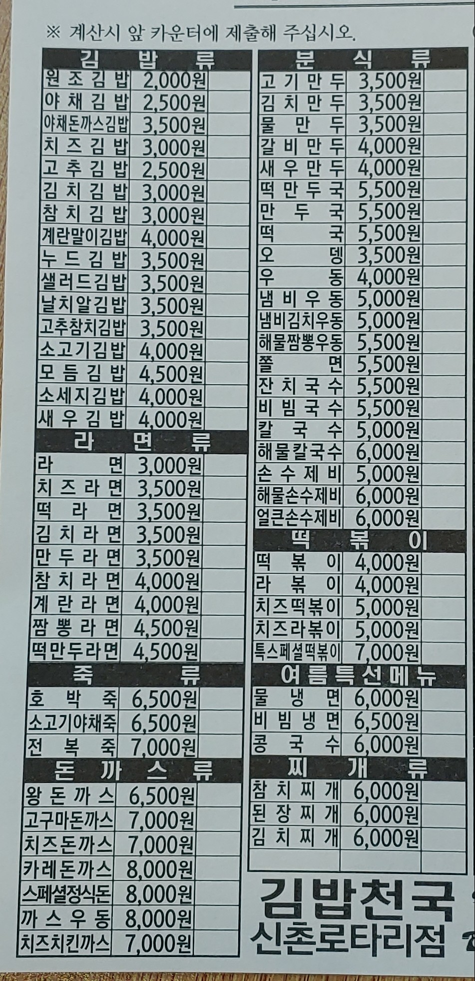 김밥천국 신촌로터리점