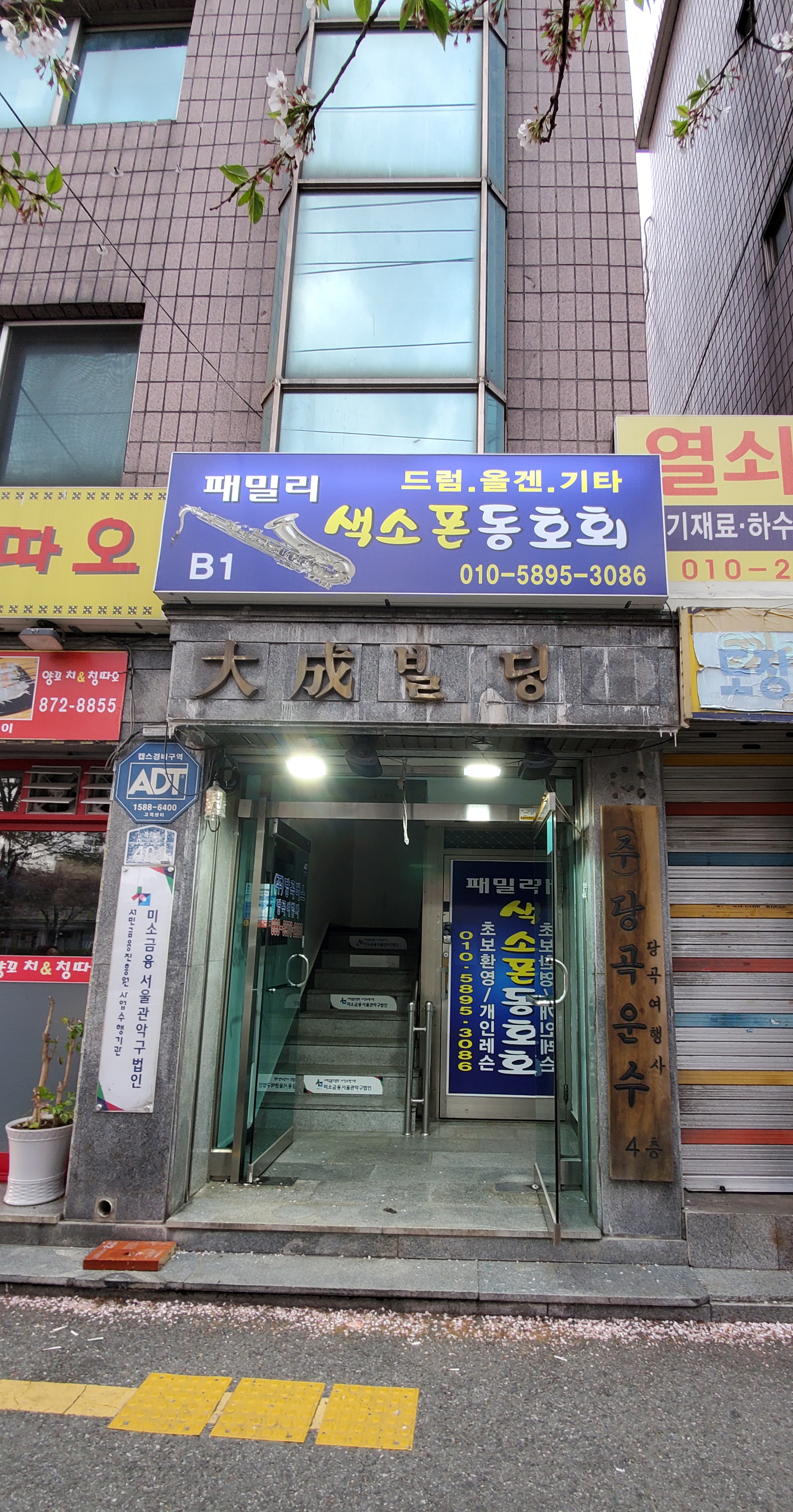 패밀리색소폰 음악실