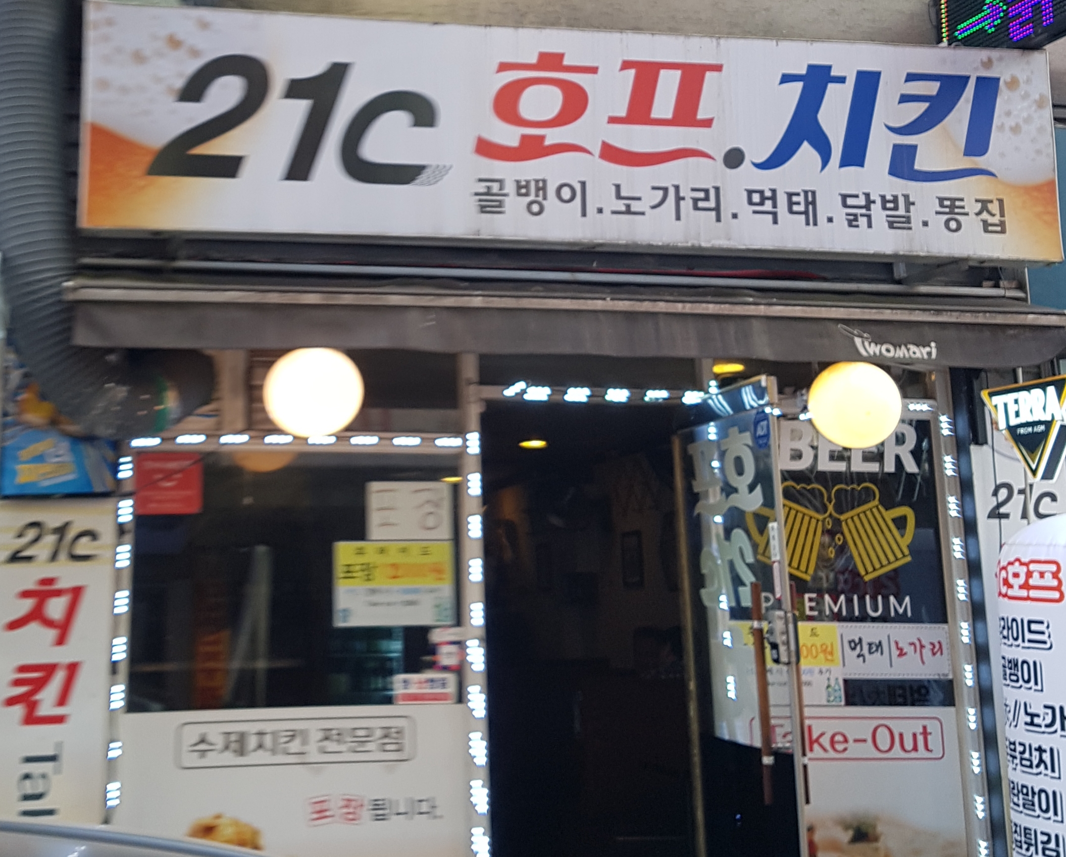21C호프치킨