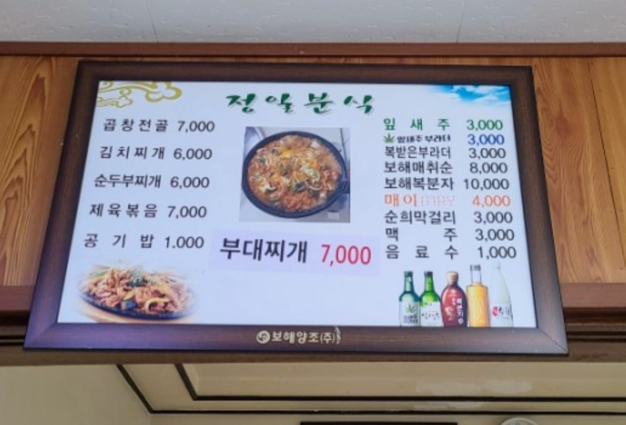 정일분식