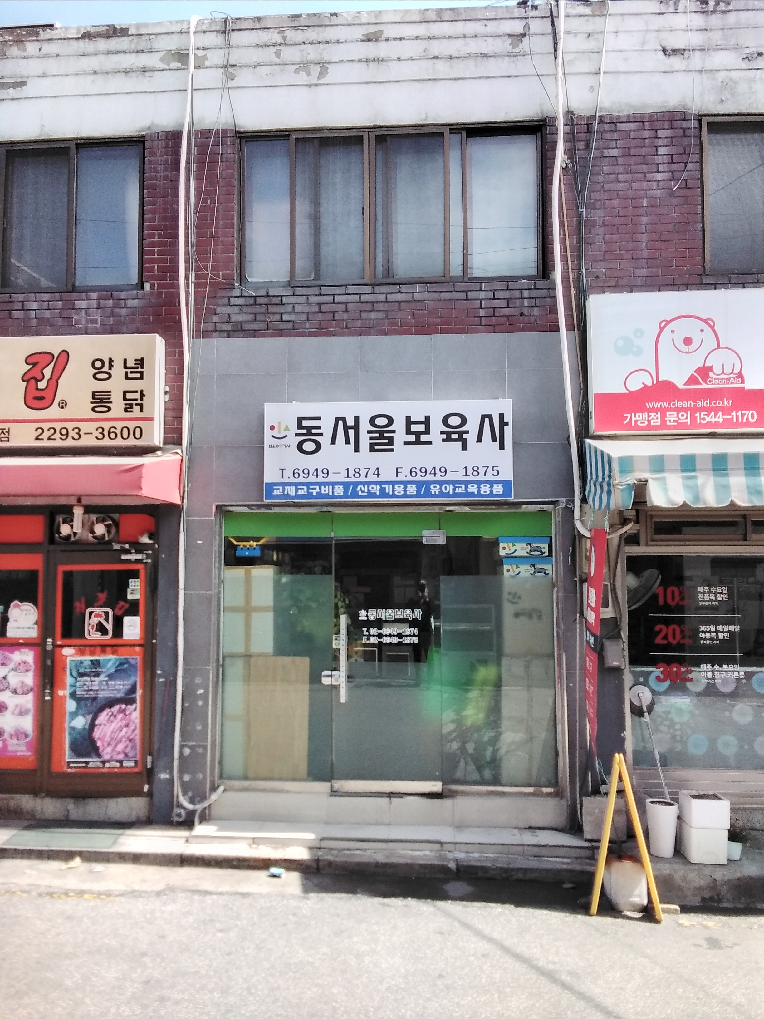 동서울보육사