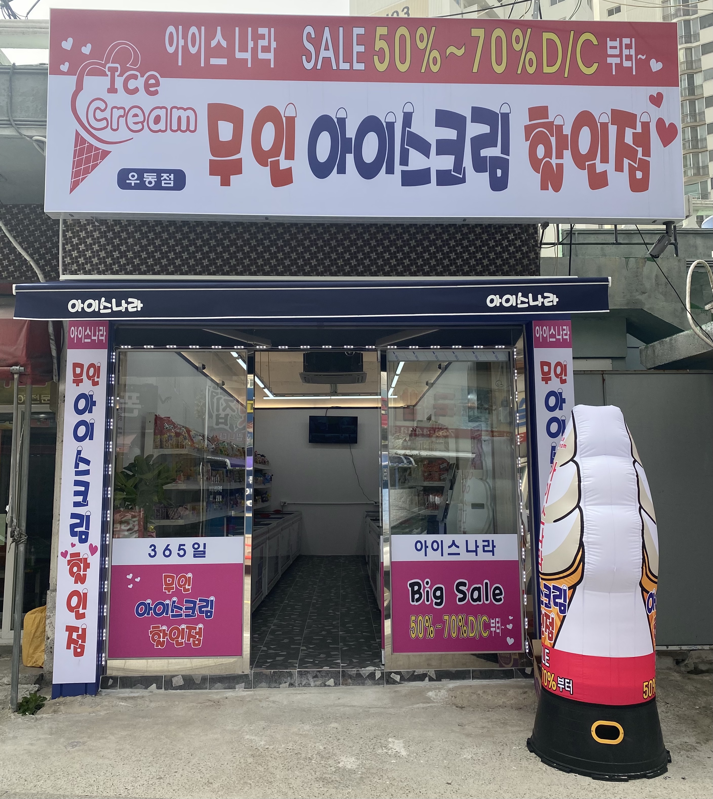 아이스나라 우동점