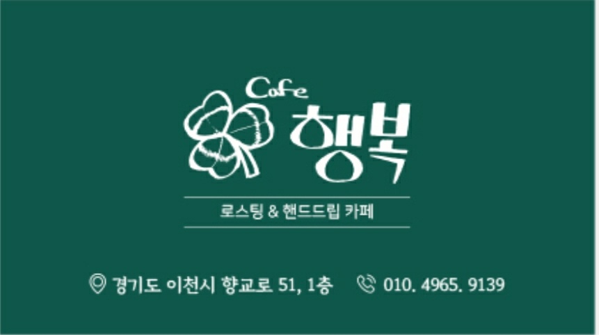 카페행복
