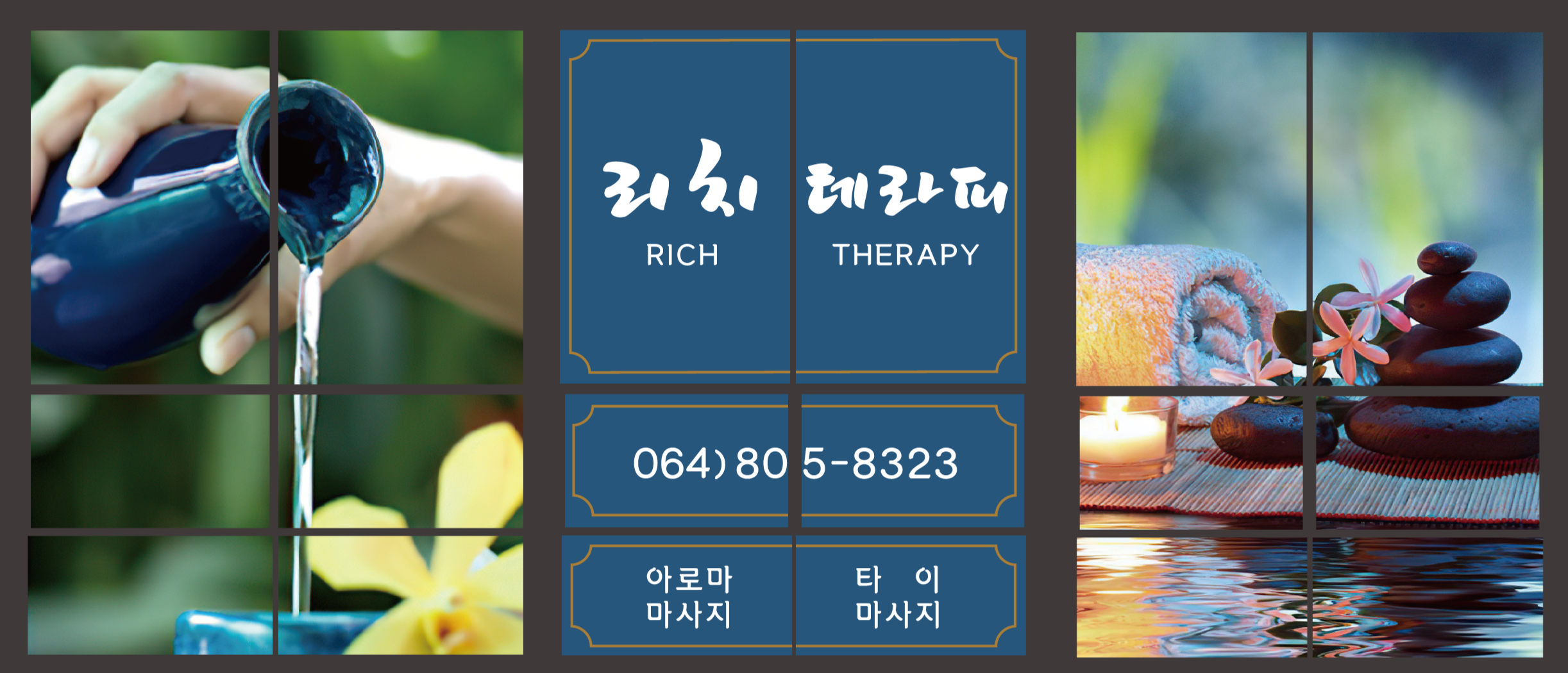 함덕리치테라피 아로마마사지