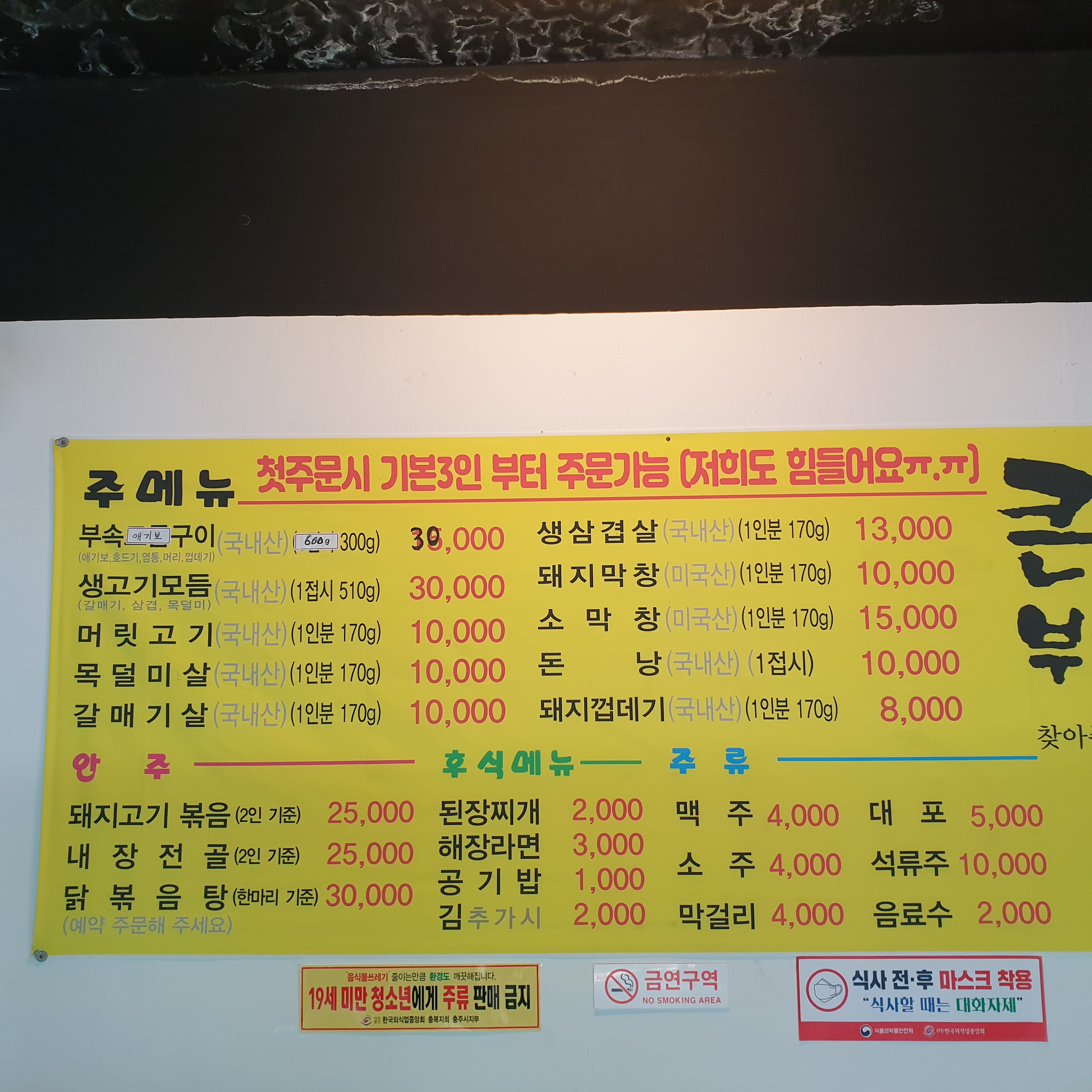큰손부속구이