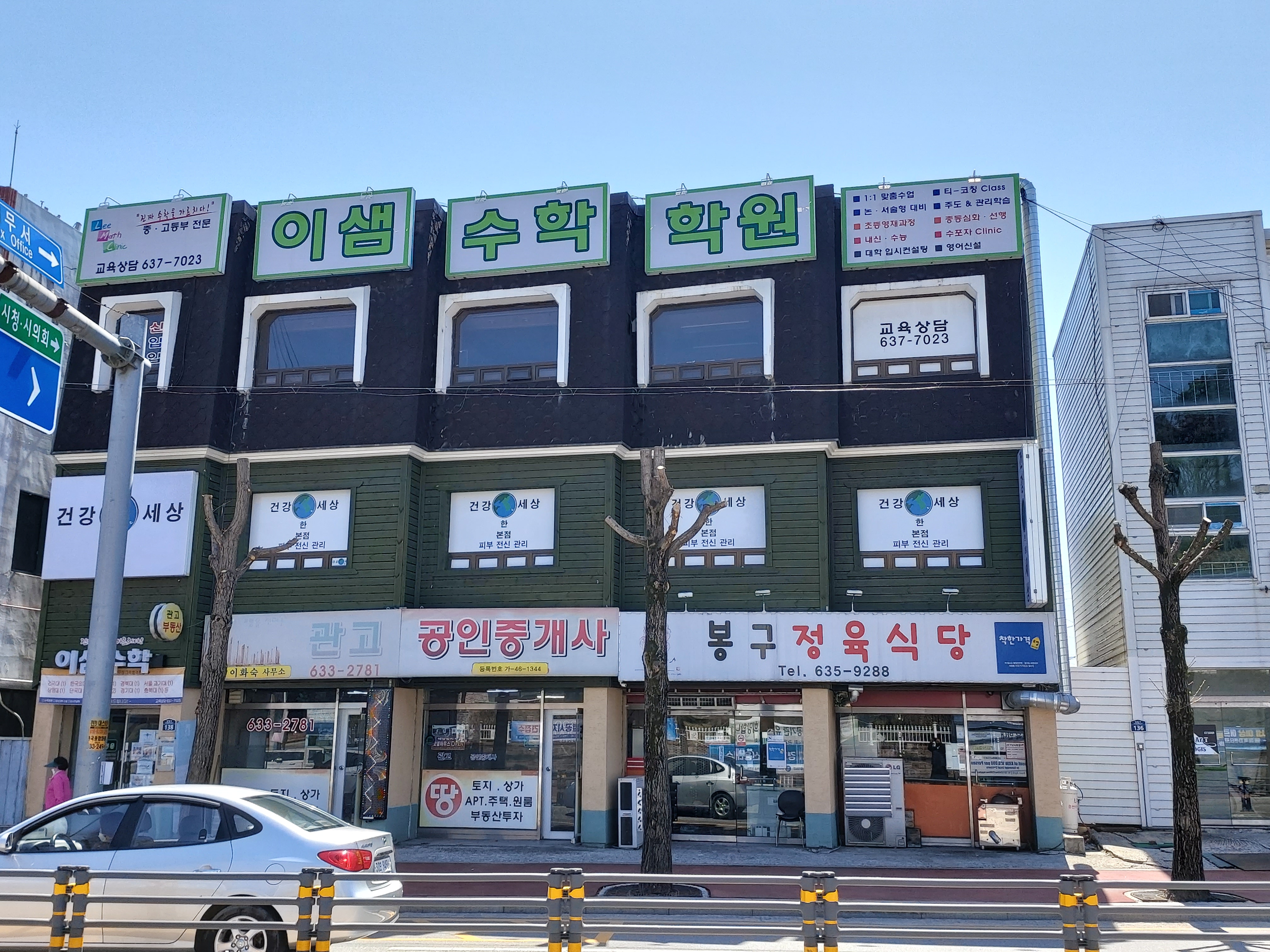 이샘수학학원