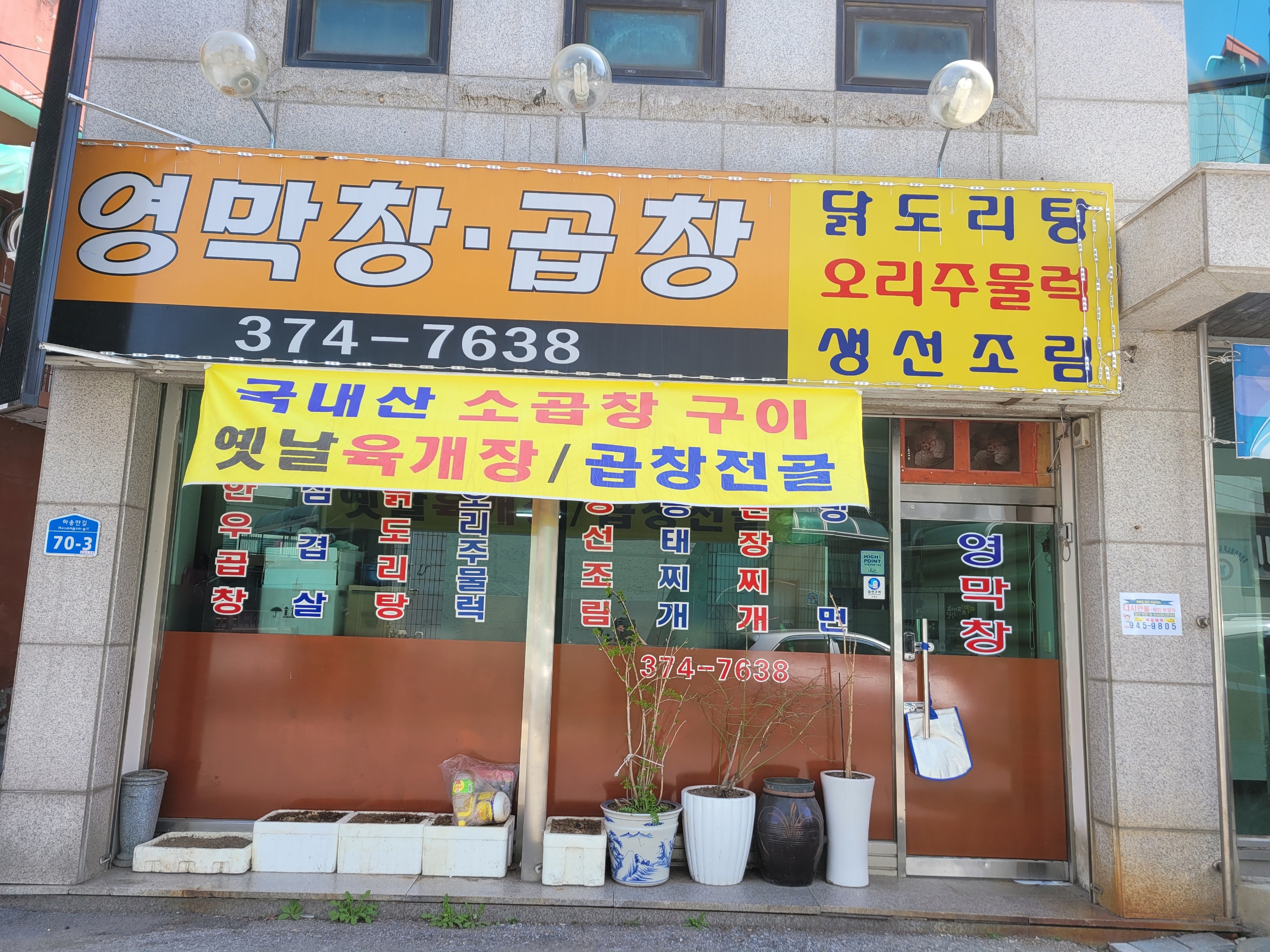 영막창