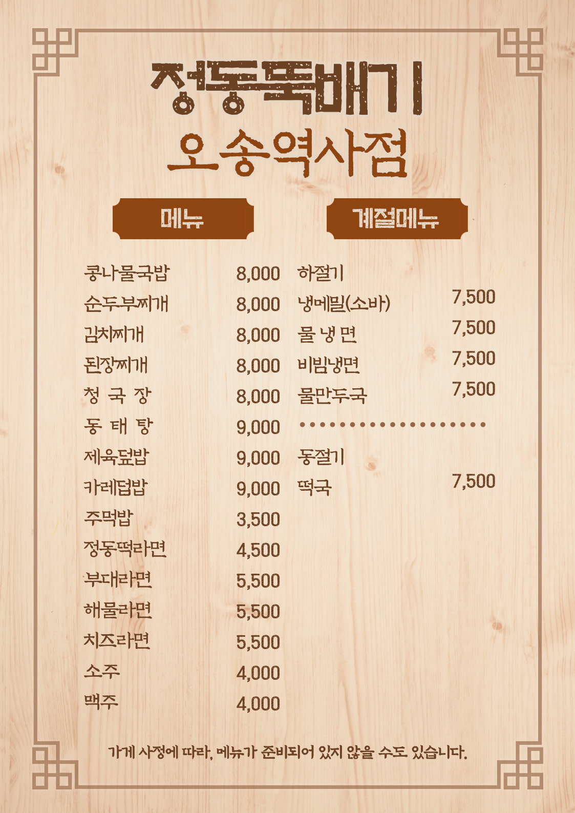 정동뚝배기 오송역사점