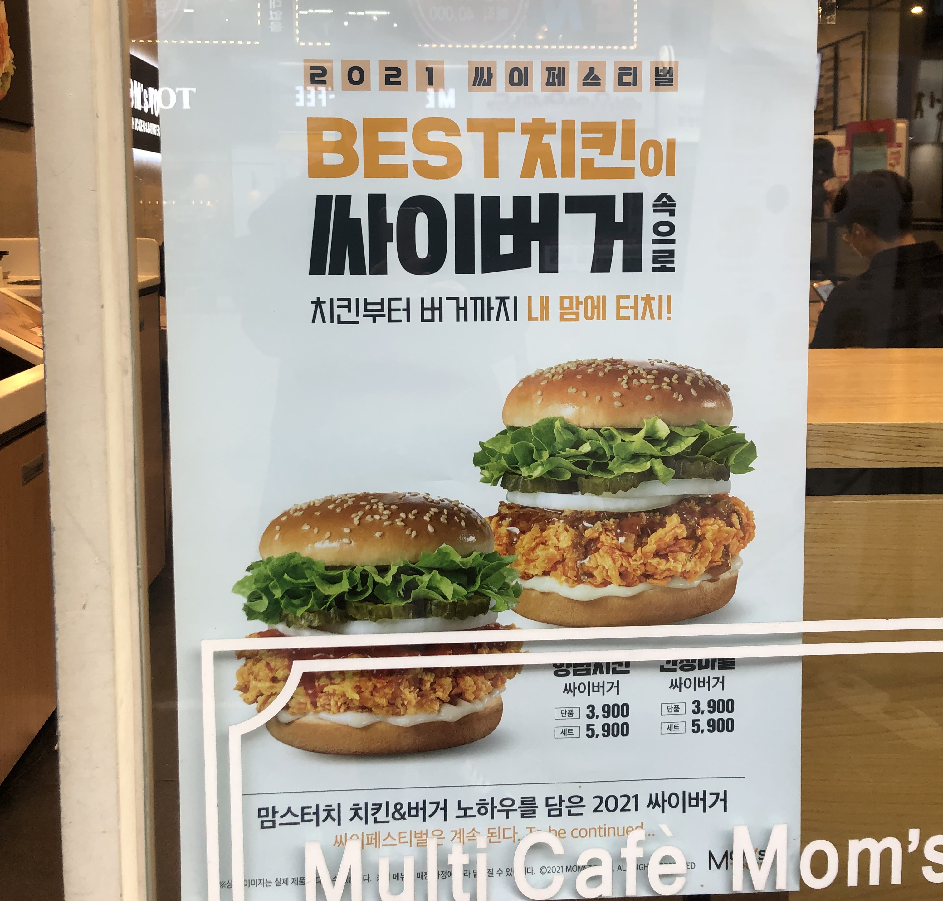 맘스터치 수내역점