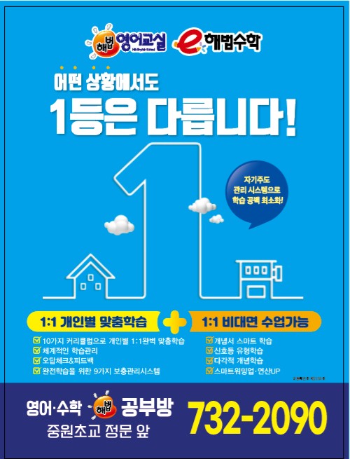 상대원 영어,수학 해법공부방
