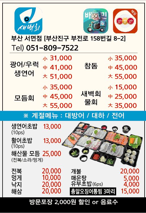 새벽회 부산서면점